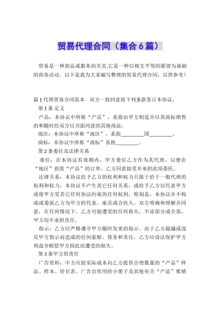 贸易代理合同