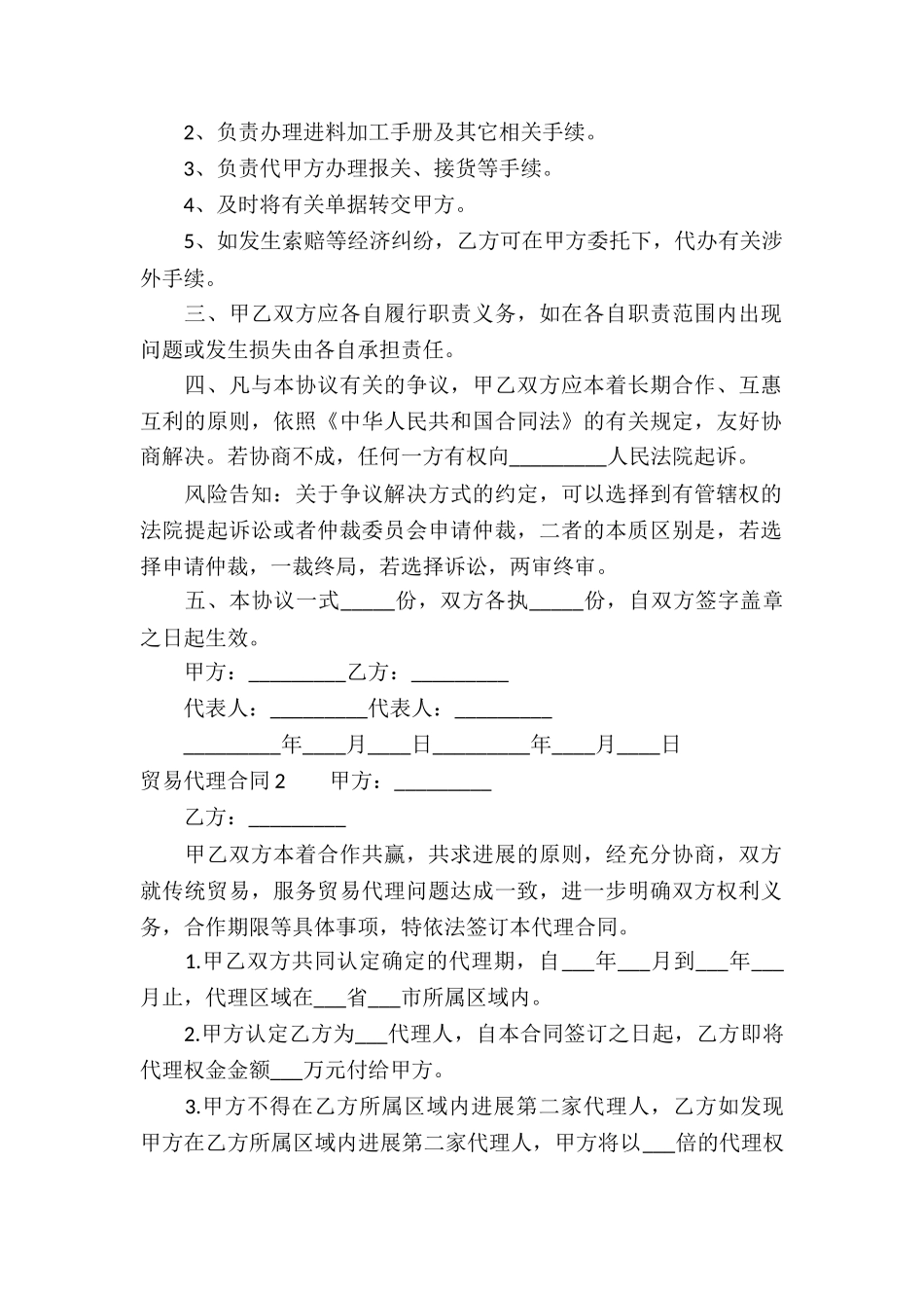 贸易代理合同(8篇)_第2页