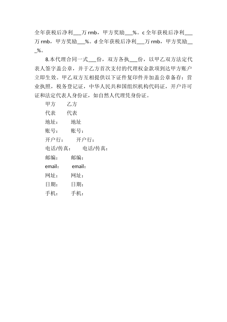 贸易代理合同书范本_第2页