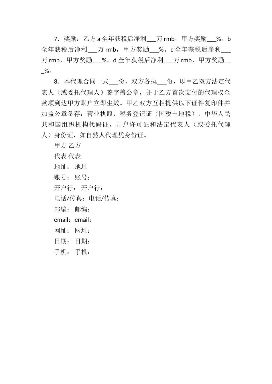 贸易代理的合同_第2页