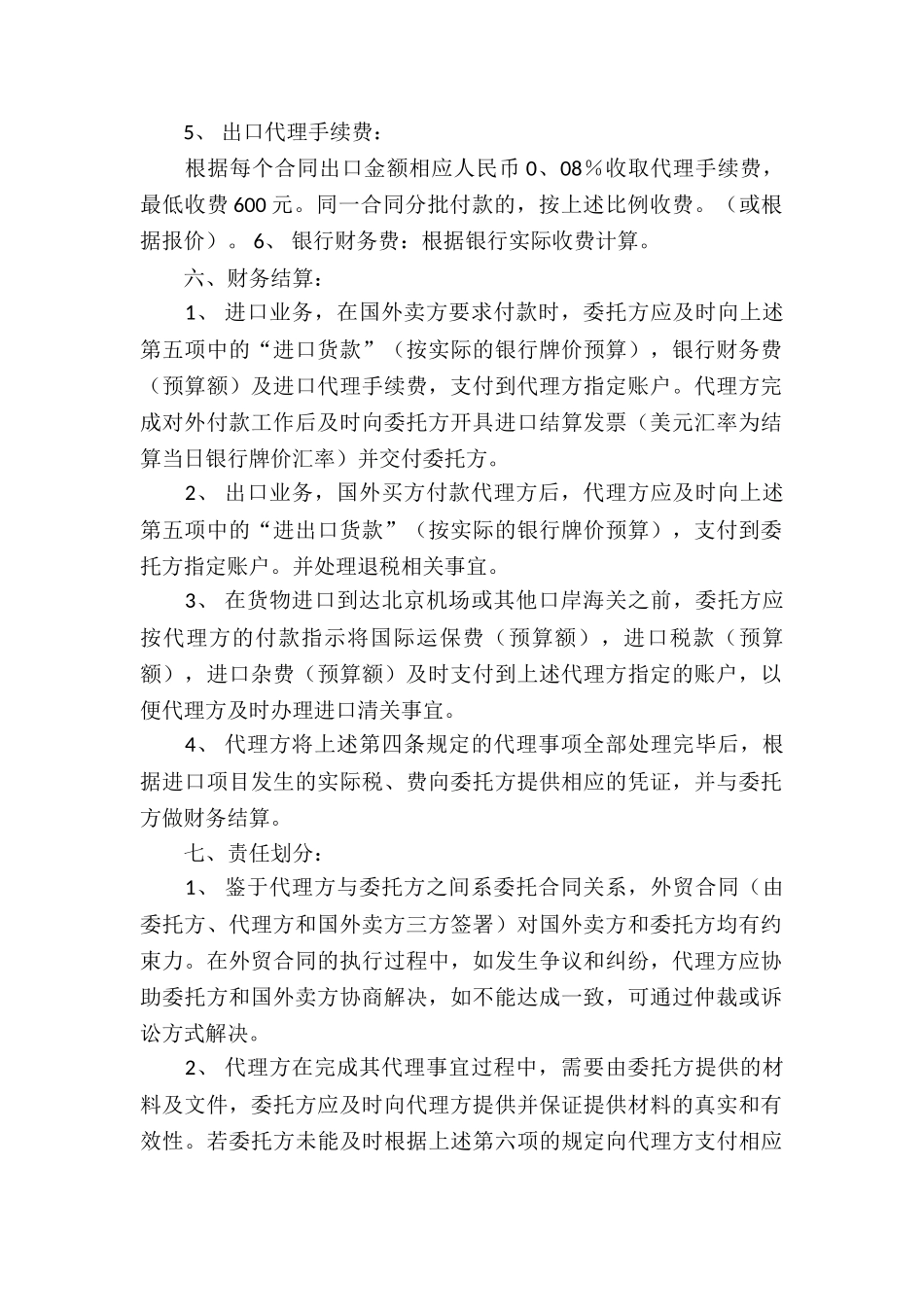 贸易公司合同14篇_第2页