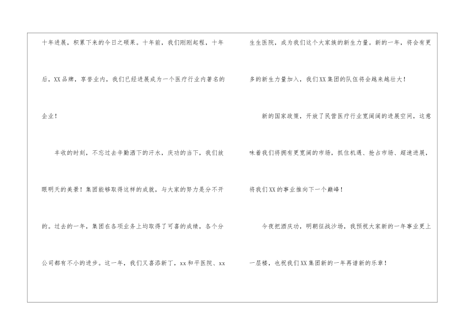贸易企业年会总经理发言稿模板总经理年会发言致辞_第2页
