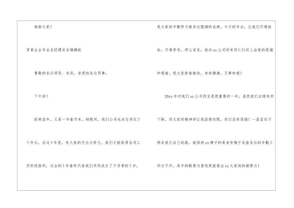 贸易企业年会总经理发言稿模板总经理年会发言致辞_第3页