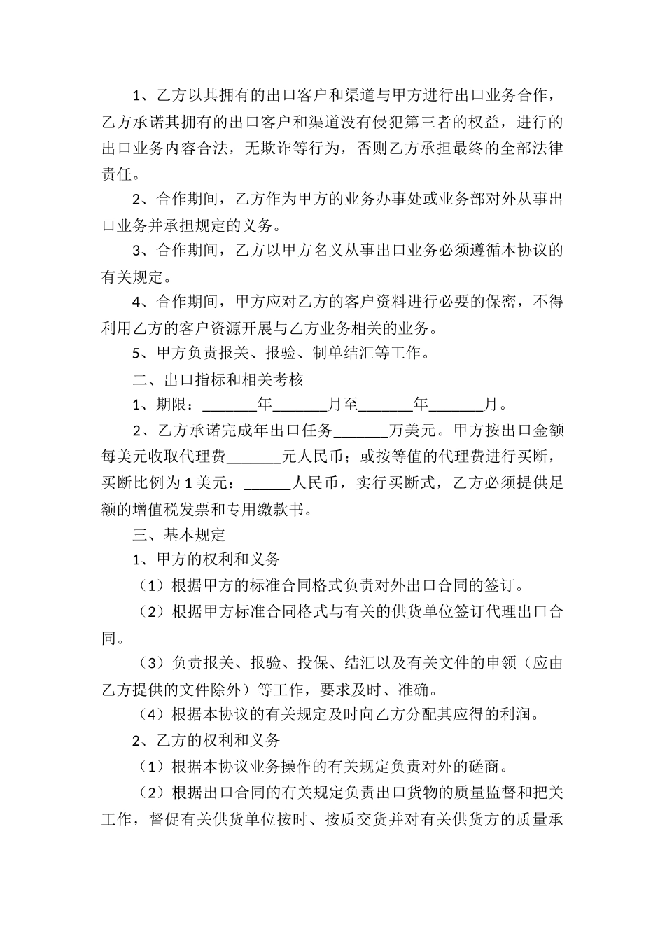 贸易代理合同9篇_第3页