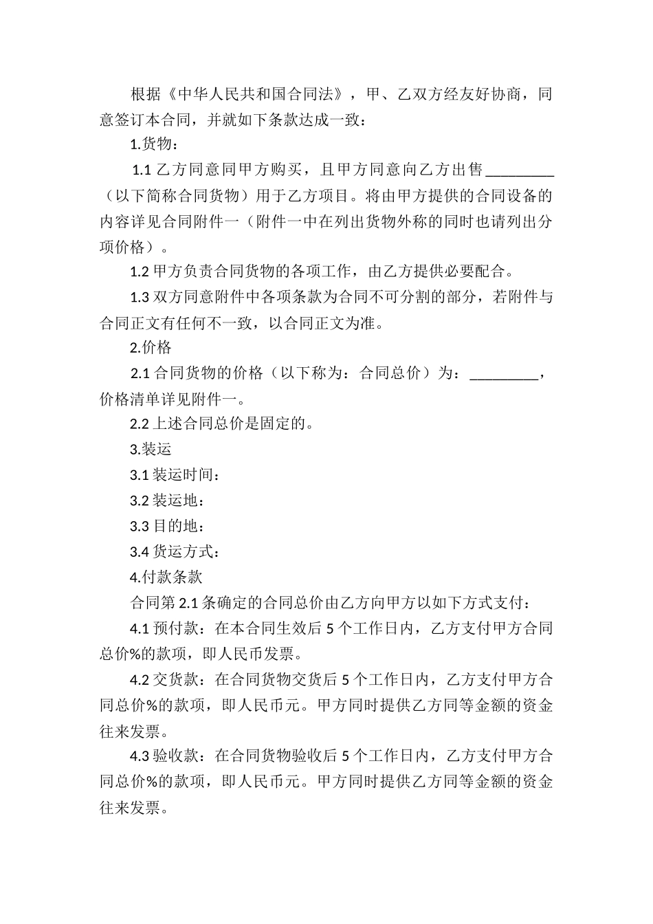 贸易公司合同_第2页