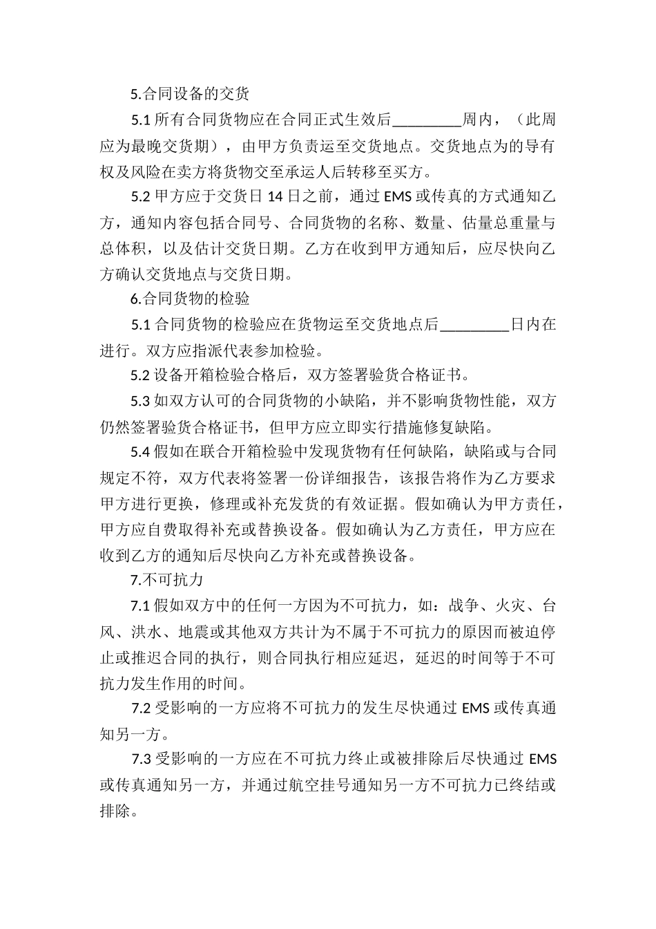 贸易公司合同_第3页