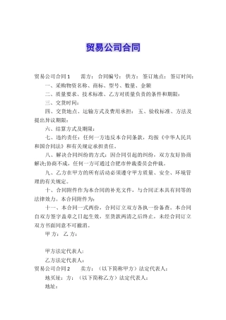 贸易公司合同