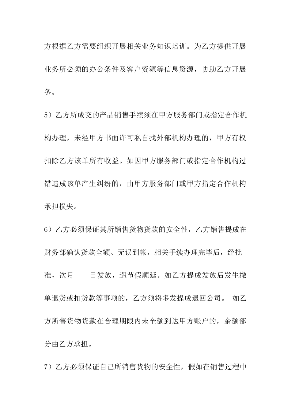 贸易公司聘用合同_第2页