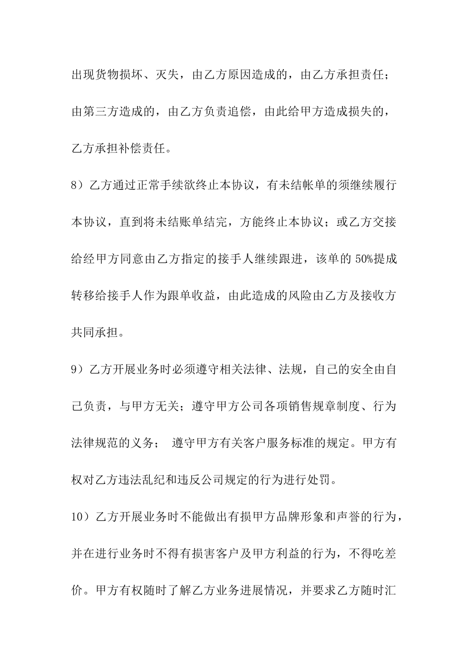 贸易公司聘用合同_第3页