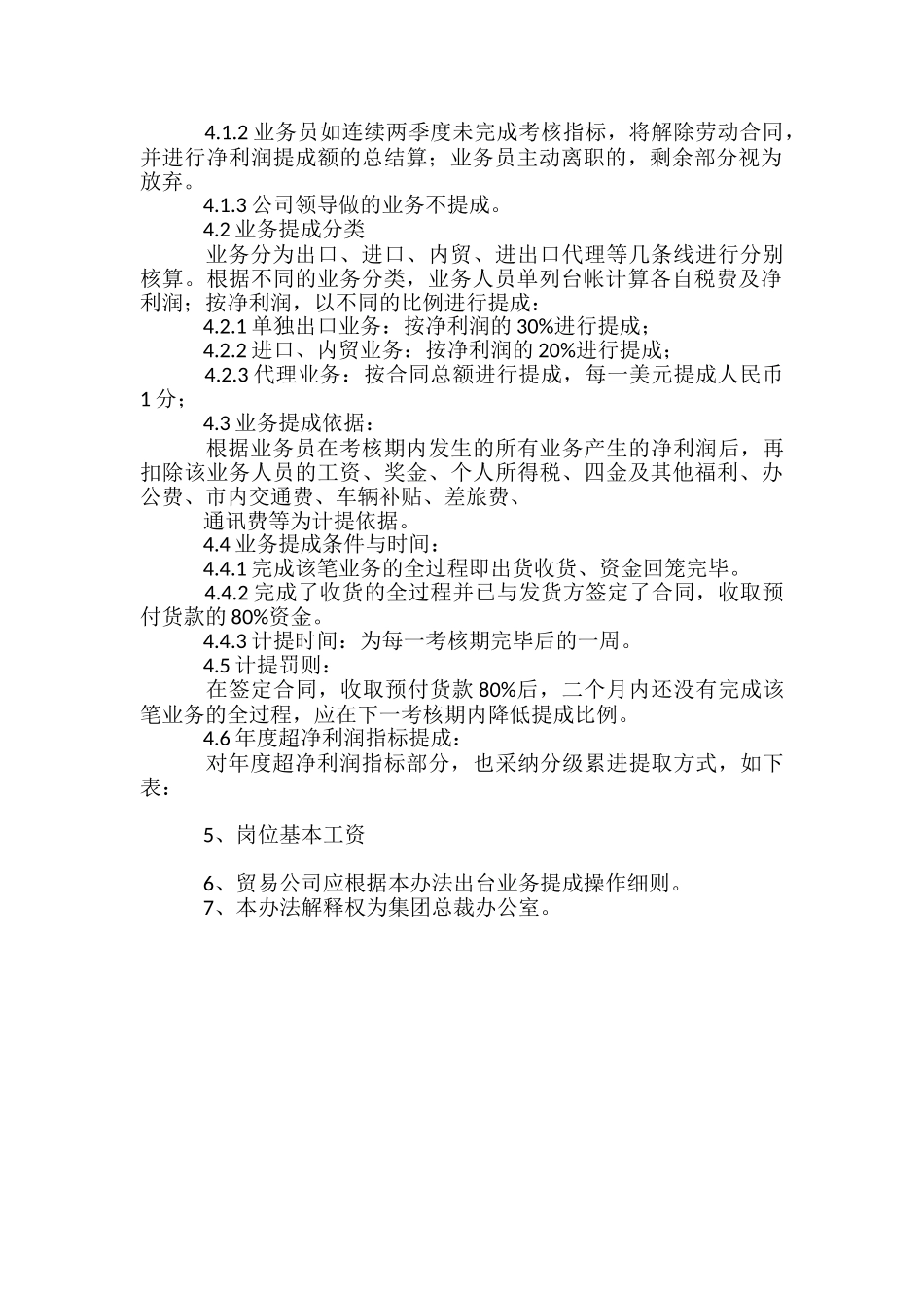 贸易公司绩效考核分配方案暂行_第2页