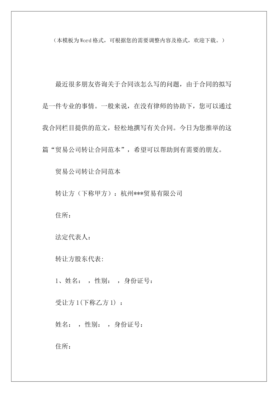 贸易公司转让贸易公司合作合同贸易公司采购合同_第2页