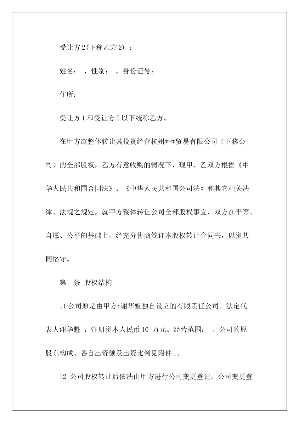 贸易公司转让贸易公司合作合同贸易公司采购合同_第3页