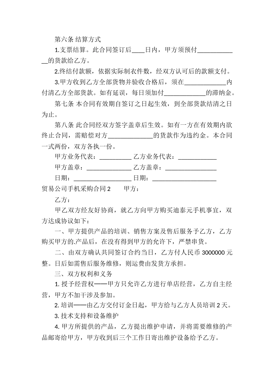 贸易公司手机采购合同_第2页