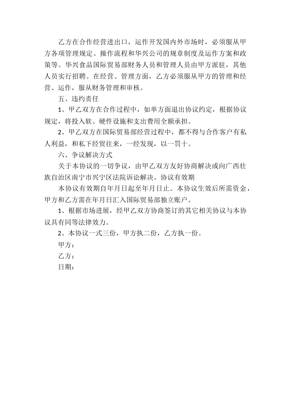 贸易公司股东通用合同_第2页