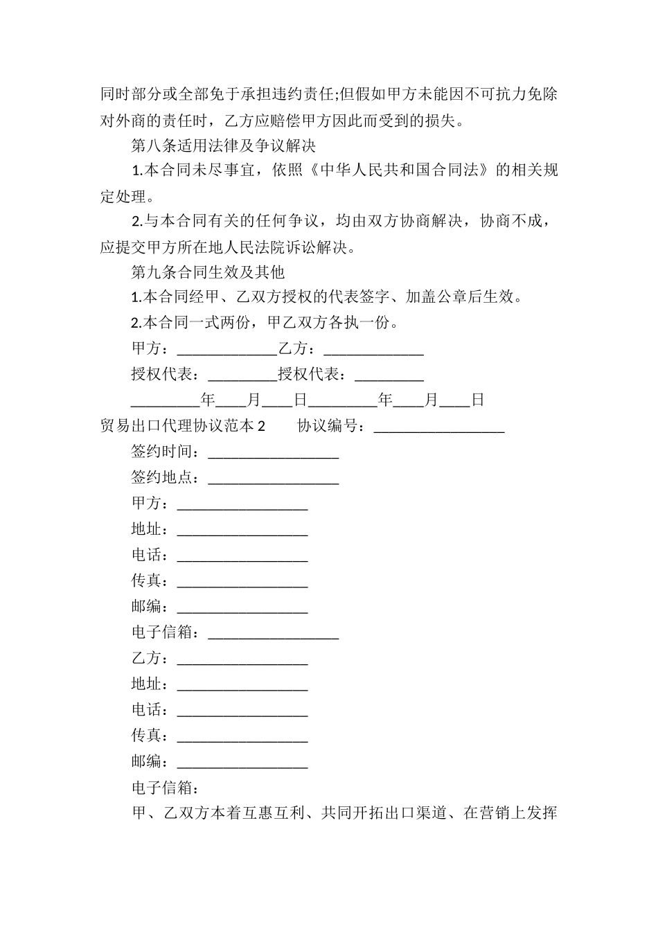 贸易出口代理协议范本_第3页