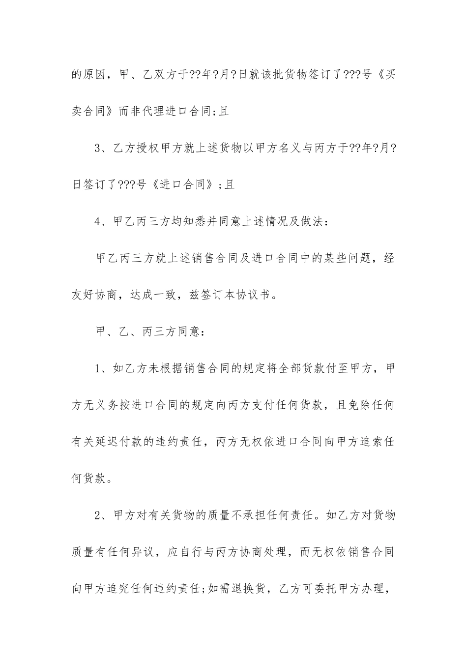 贸易合同3篇(货物贸易合同范本)_第2页