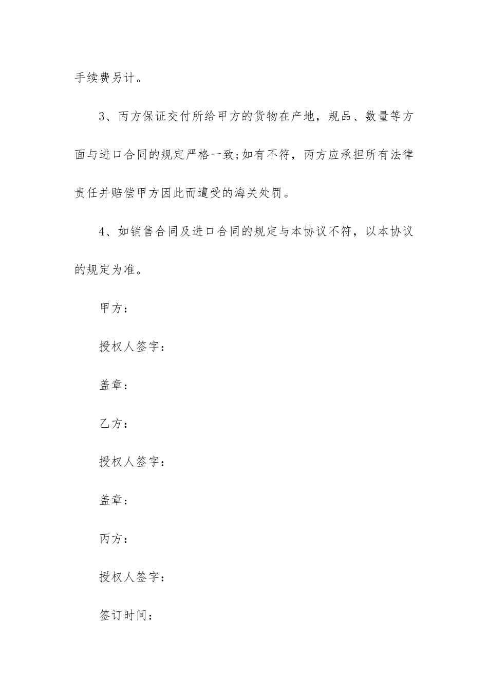 贸易合同3篇(货物贸易合同范本)_第3页