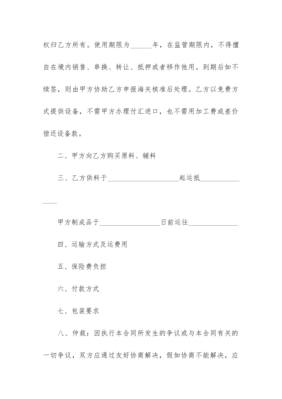 贸易合同5篇-一般贸易合同_第2页