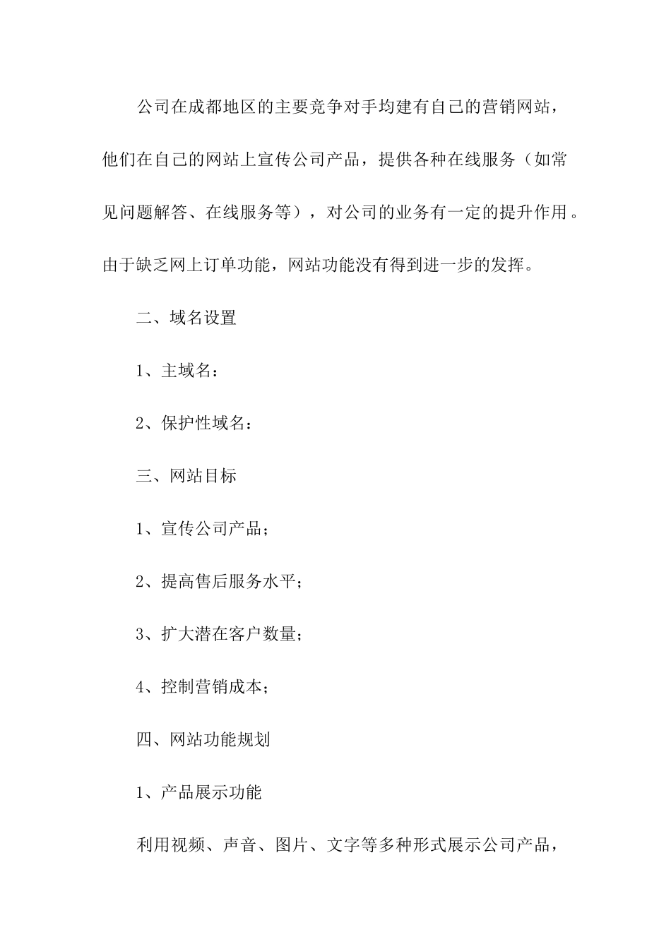 贸易公司计划书_第2页