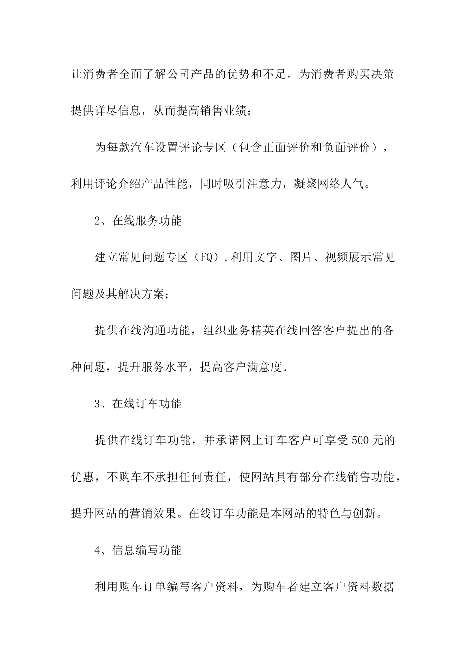 贸易公司计划书_第3页