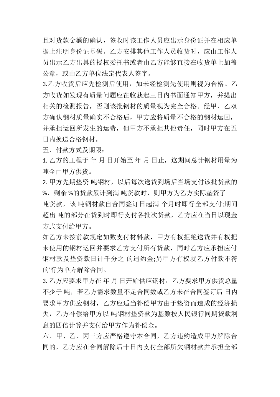 贸易公司购销合同_第2页