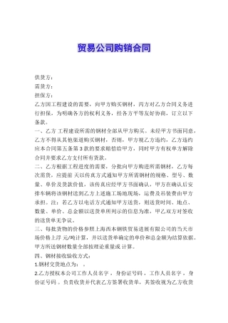 贸易公司购销合同