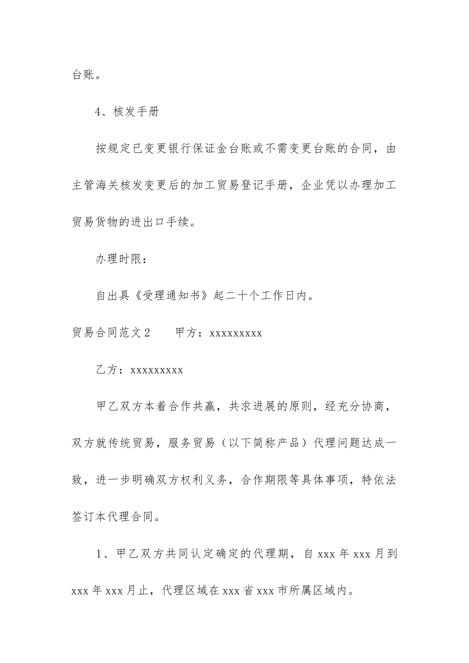 贸易合同6篇-一般贸易合同范本_第3页