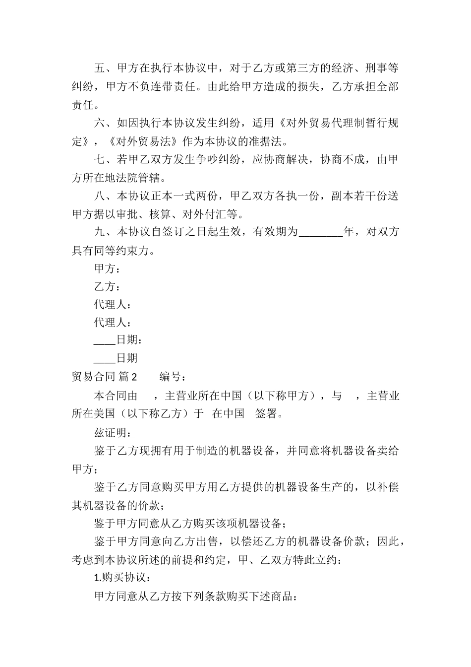 贸易合同三篇_第2页