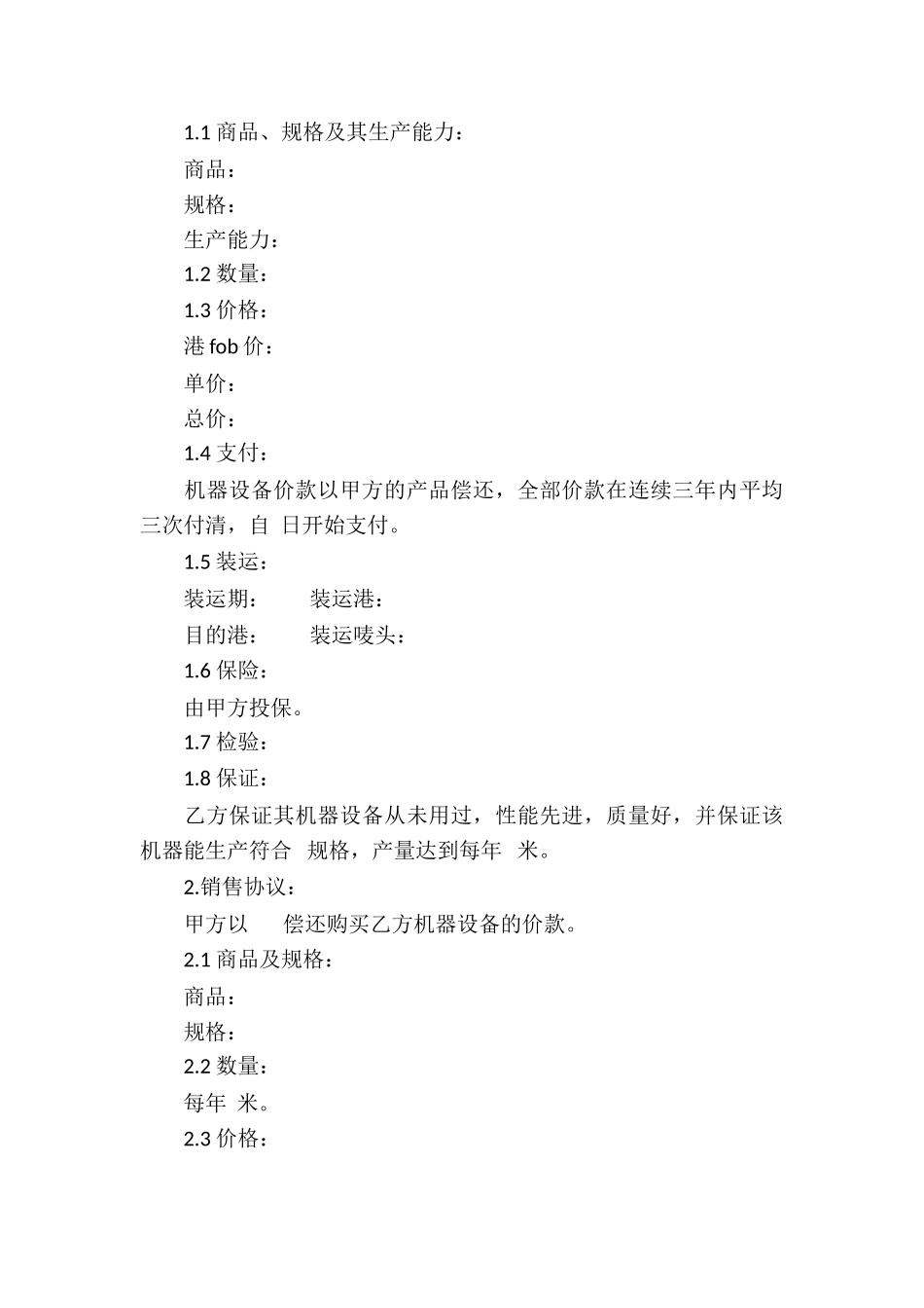 贸易合同三篇_第3页