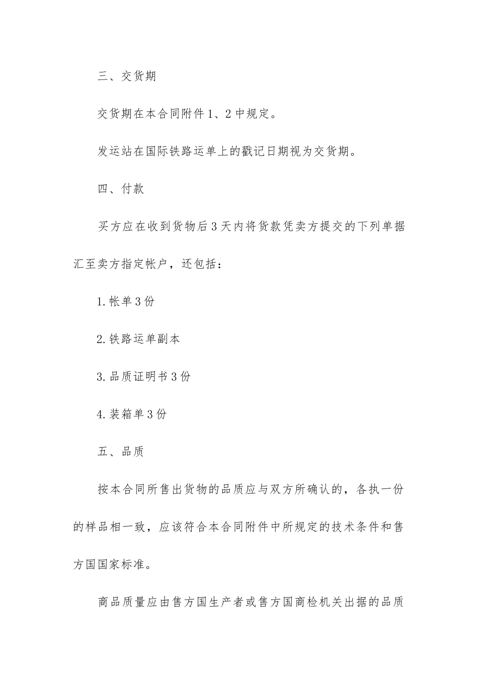 贸易合同3篇-货物贸易合同_第2页