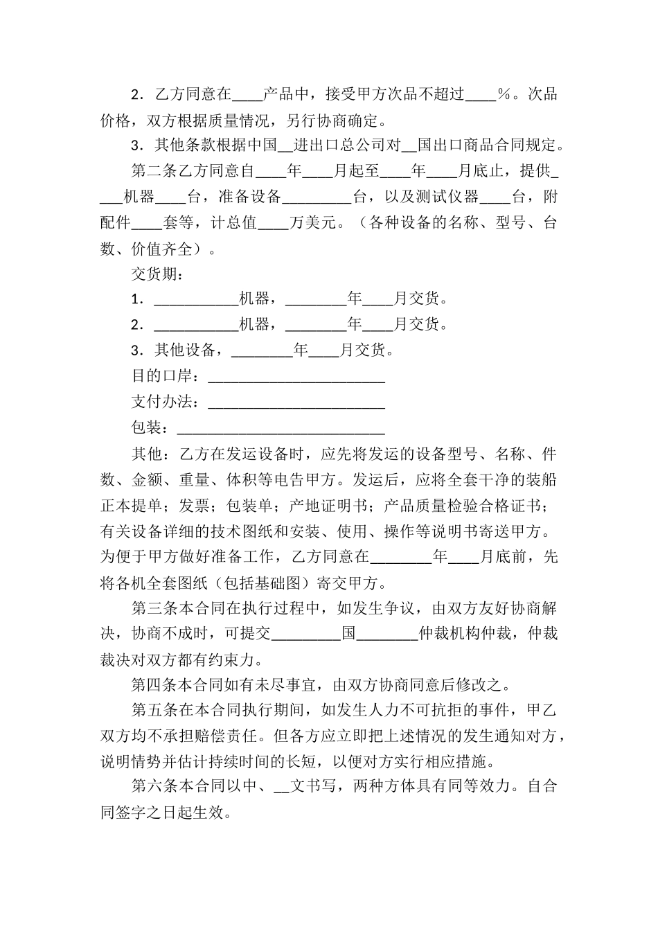 贸易合同书(15篇)_第2页