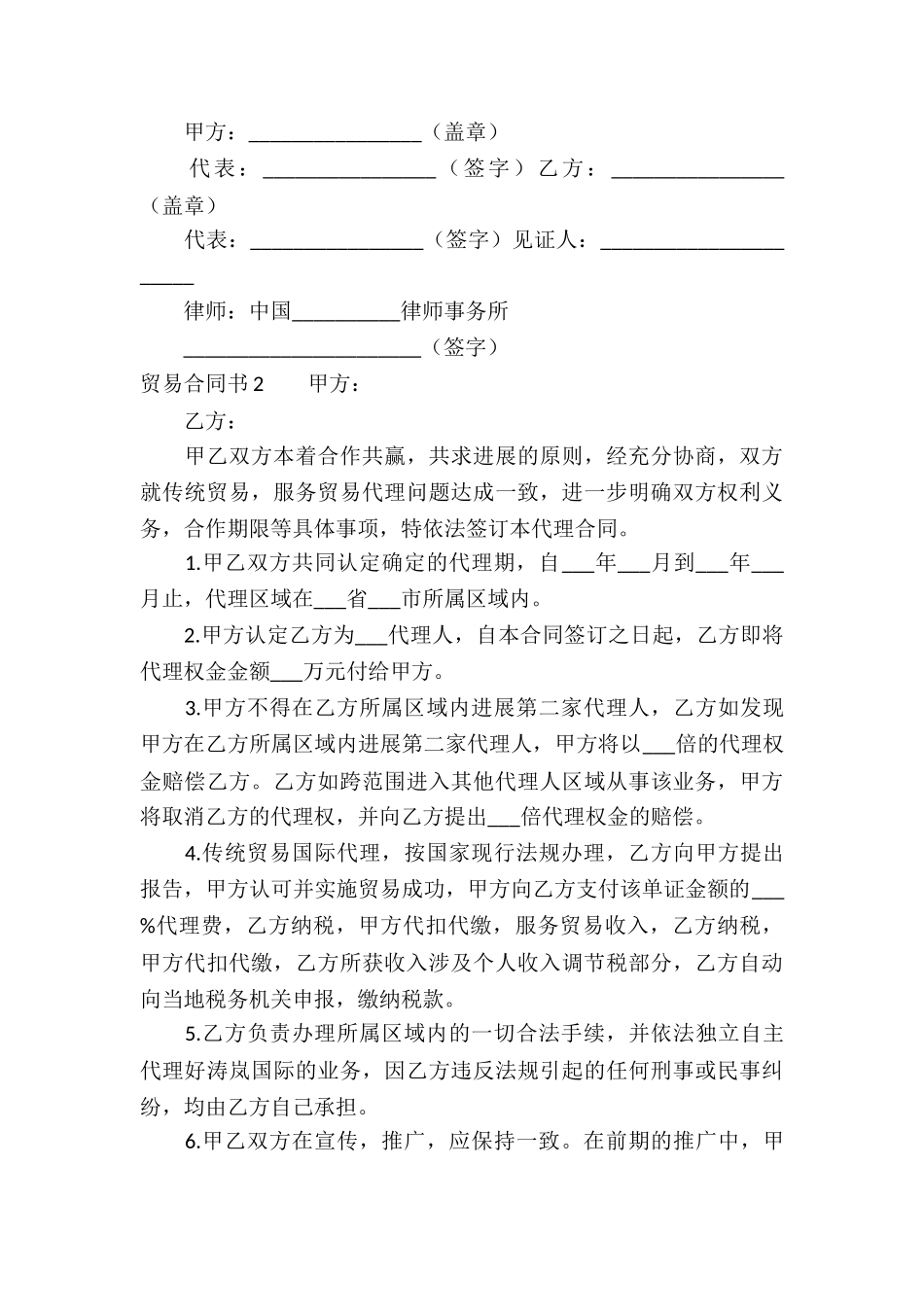 贸易合同书(15篇)_第3页