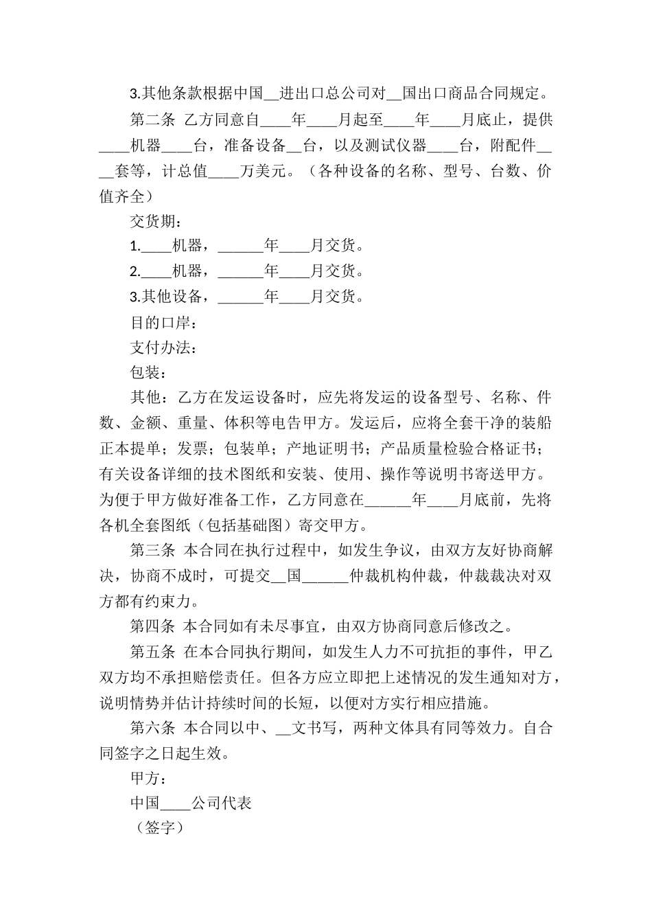贸易合同合集4篇_第2页