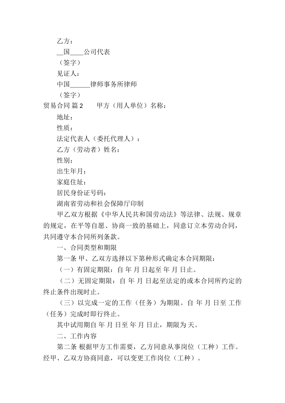 贸易合同合集4篇_第3页