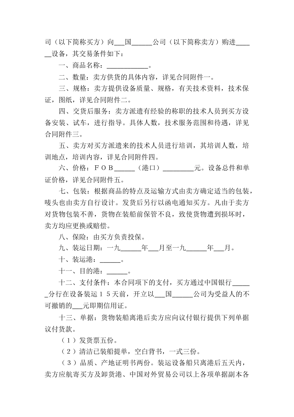 贸易合同书(13篇)_第3页