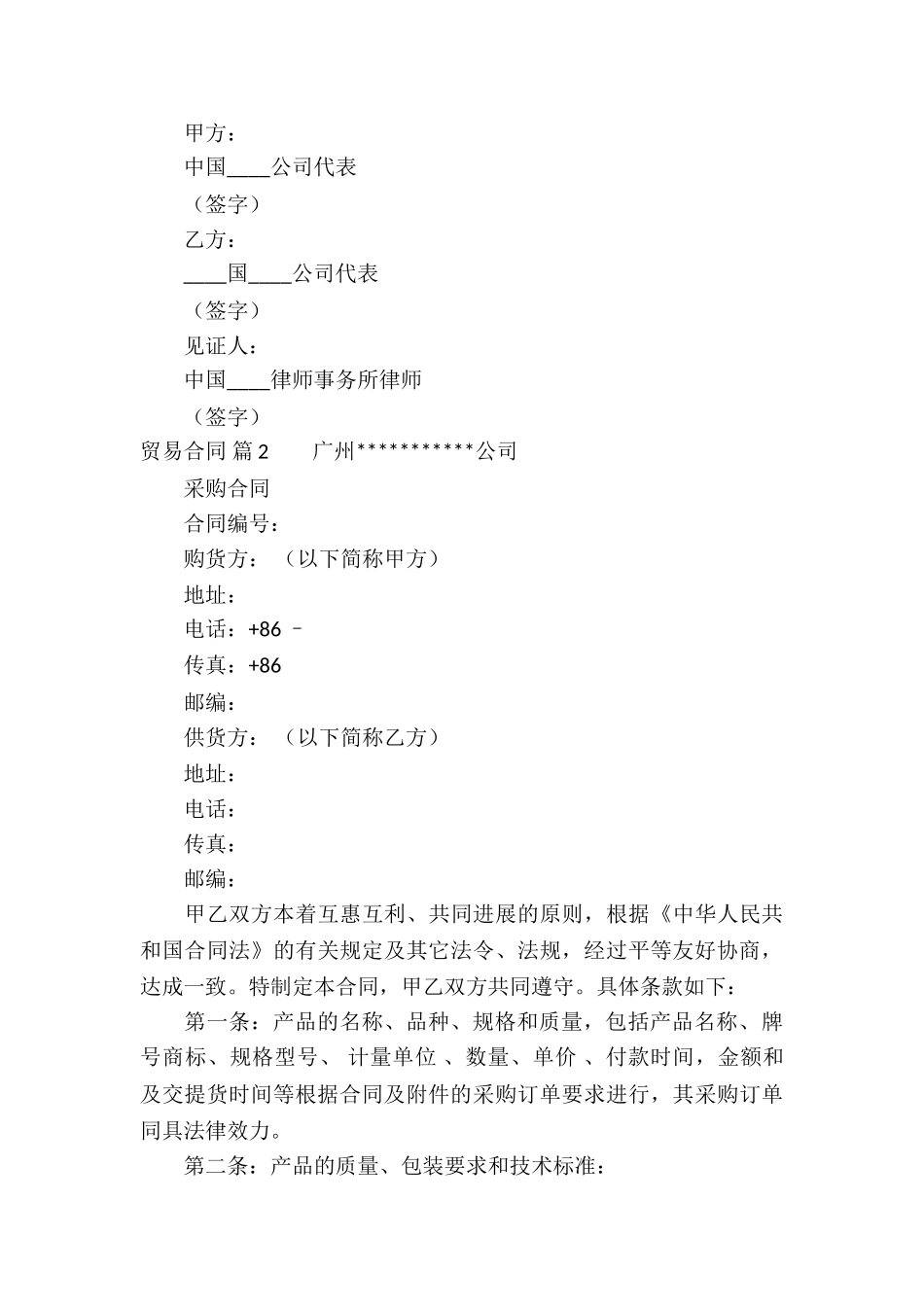 贸易合同合集五篇_第3页