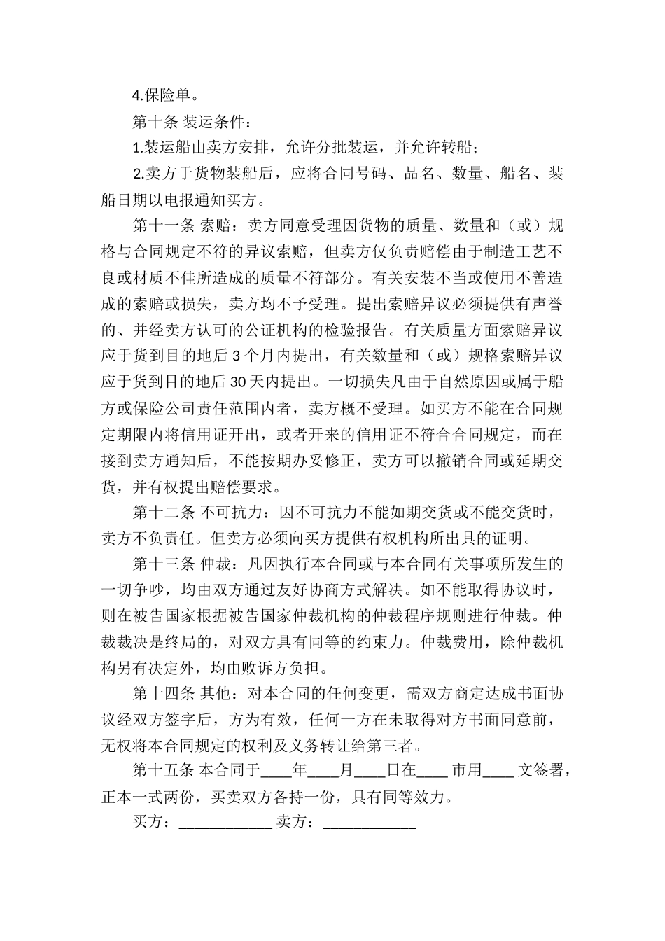 贸易合同合集八篇_第2页