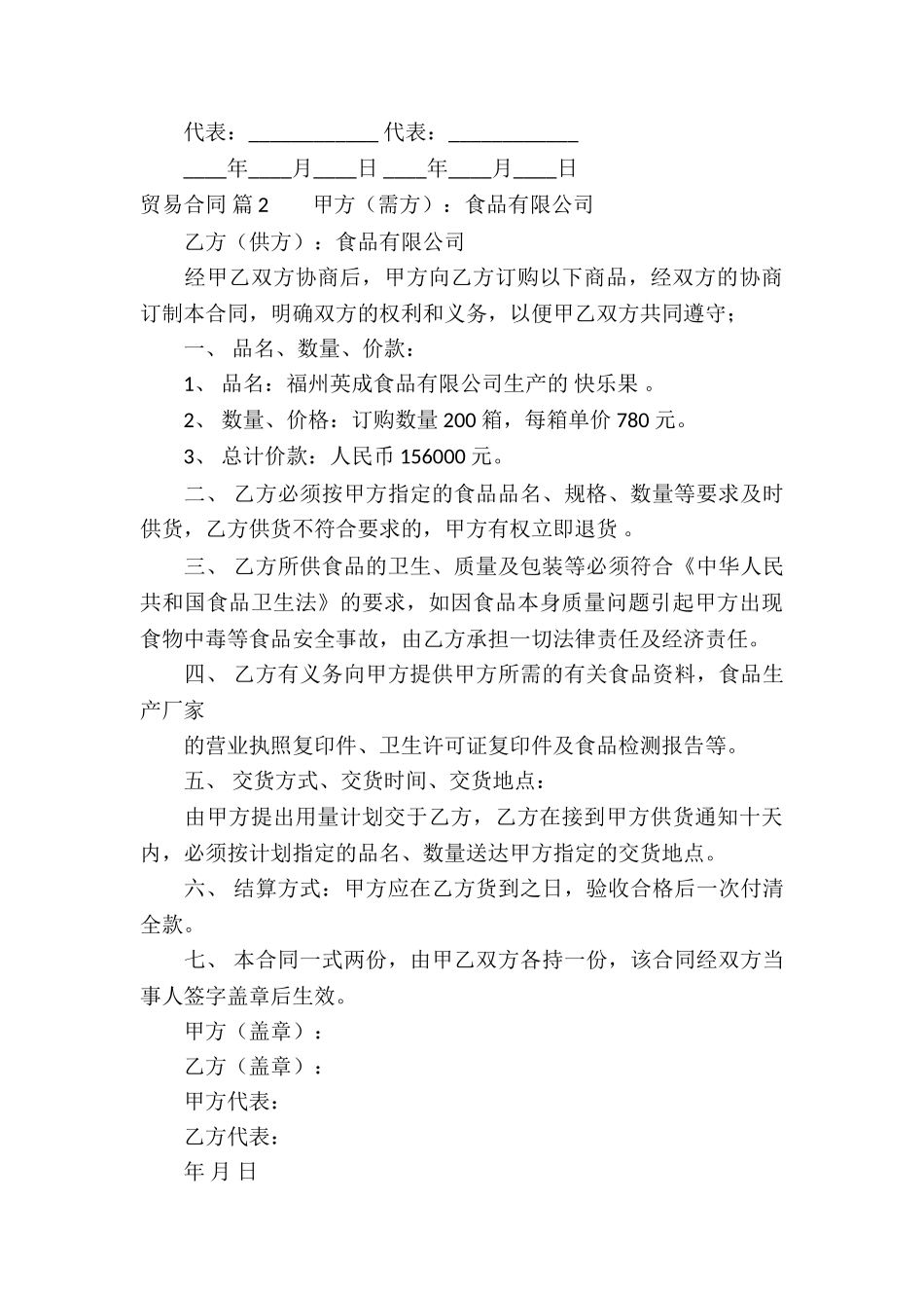 贸易合同合集八篇_第3页