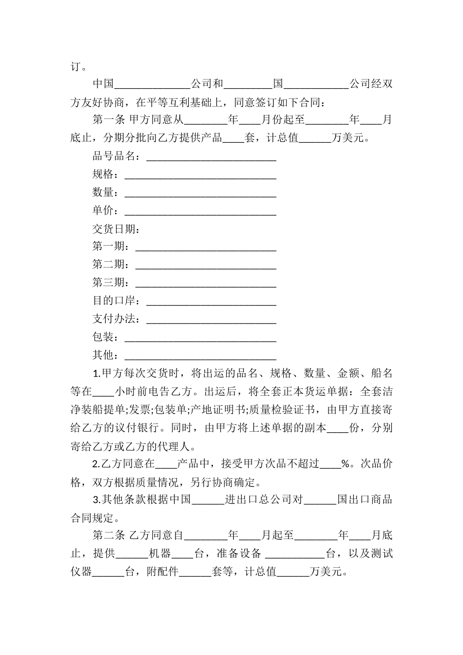 贸易合同十篇_第3页