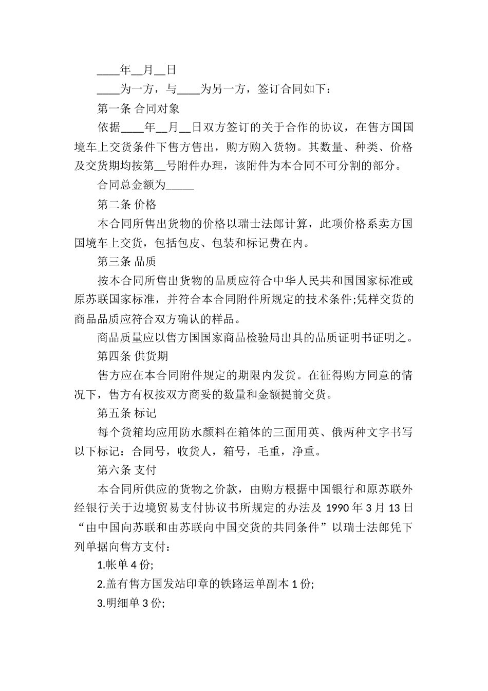 贸易合同合集六篇_第2页