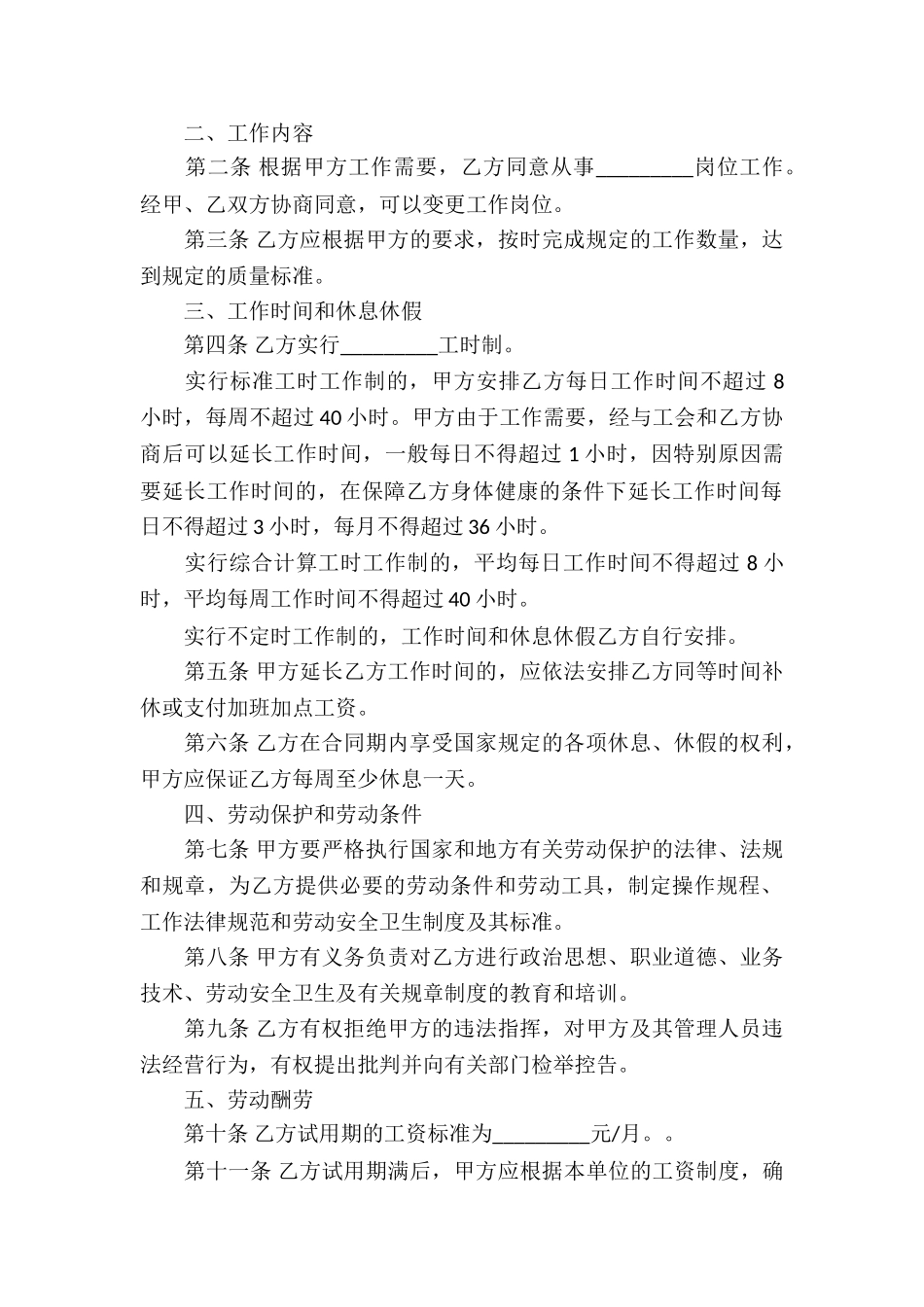 贸易合同合集四篇_第2页