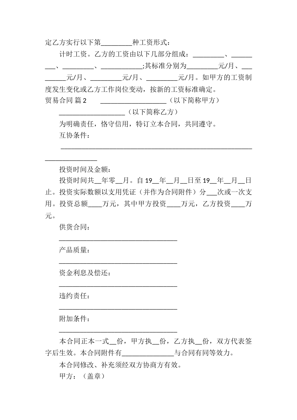 贸易合同合集四篇_第3页