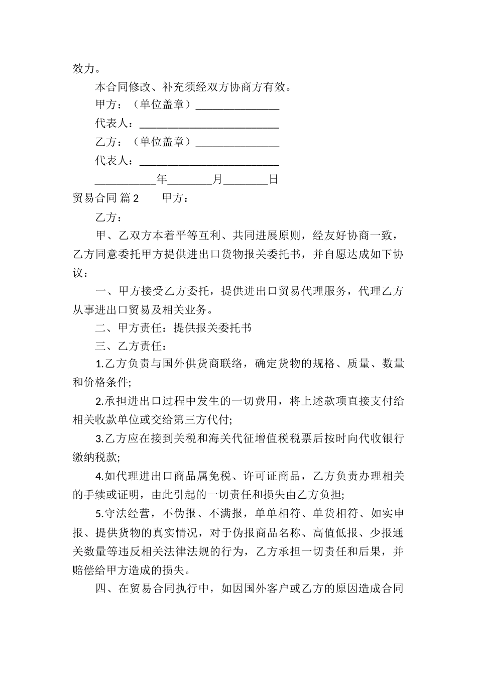 贸易合同四篇_第2页