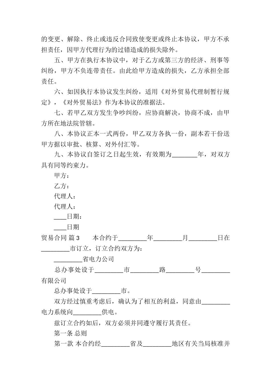 贸易合同四篇_第3页