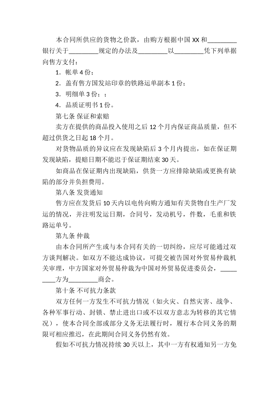 贸易合同书15篇_第2页