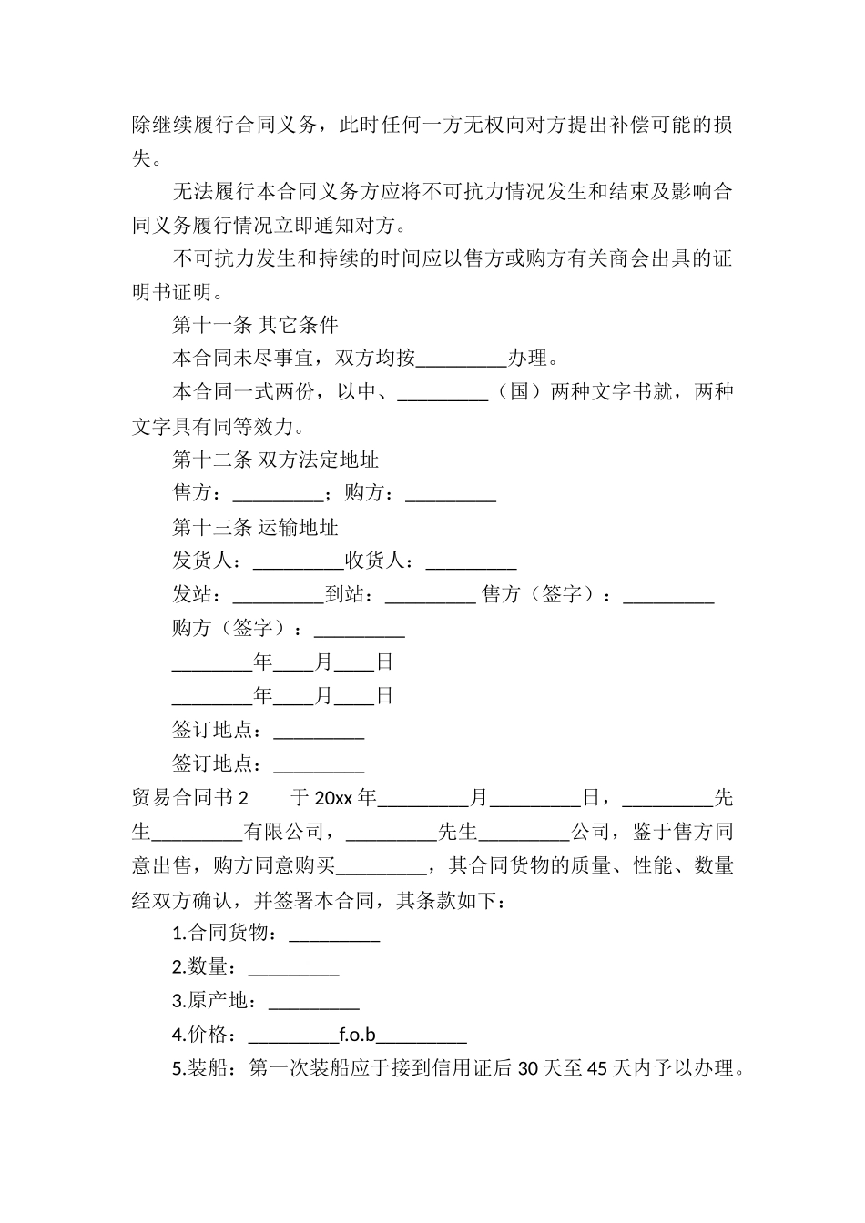 贸易合同书15篇_第3页