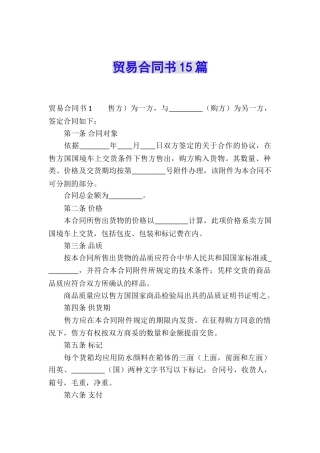 贸易合同书15篇