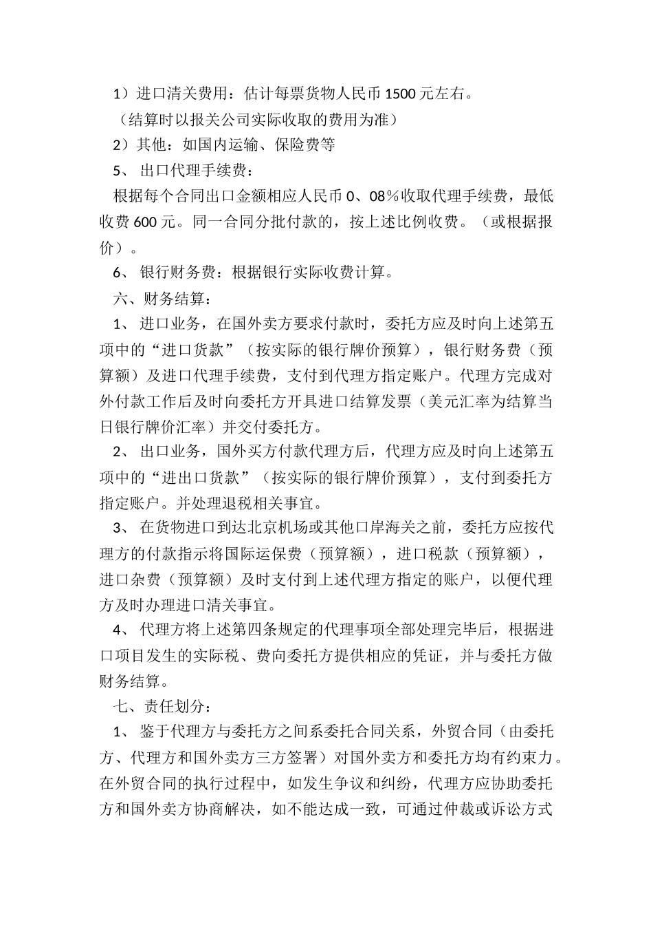 贸易合同模板(精选7篇)_第2页