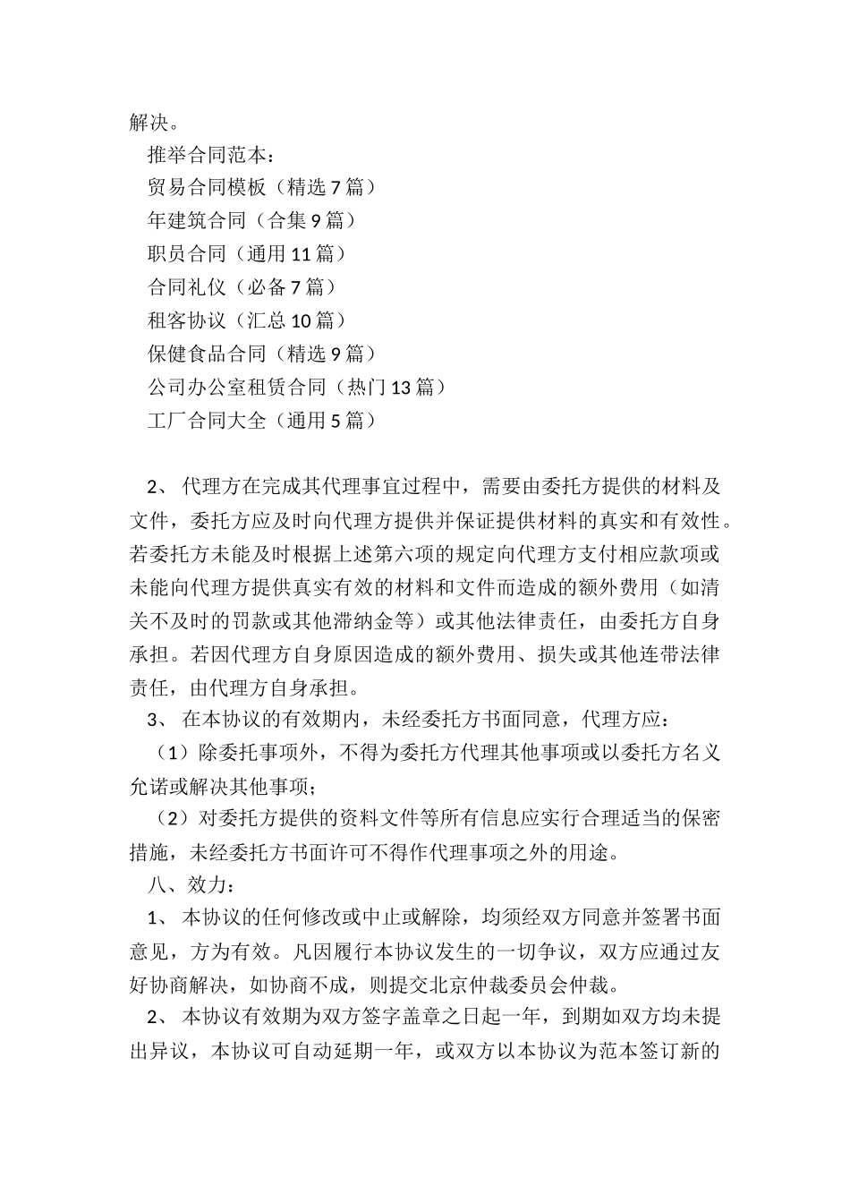 贸易合同模板(精选7篇)_第3页