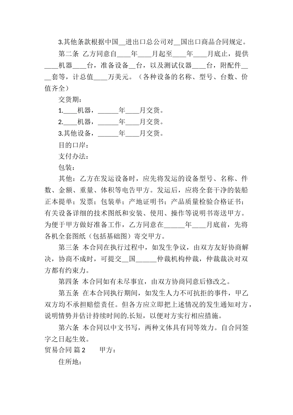 贸易合同模板汇总三篇_第2页